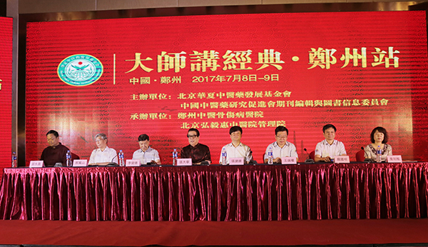 大师讲经典.郑州站成功举办 中医界的盛会：来的都是专家，讲的都是经典！