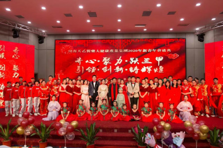 “齐心聚力跃三甲，引领创新铸辉煌”——河南天乙医药大健康产业集团2020年新春年会盛典圆满成功！
