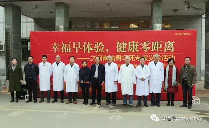 送医送药到家门口“幸福早体验,健康零距离”义诊第十三站走进平顶山市宝丰县中医院