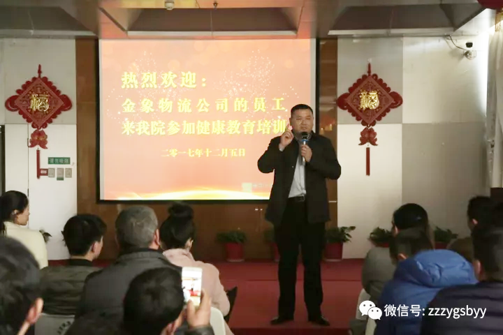 关爱员工健康我先行--热烈欢迎金象物流来我院参加健康教育培训
