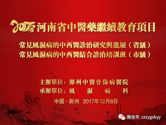 要闻│专家云集--关于风湿病研究的省市级继续教育项目在我院成功举办