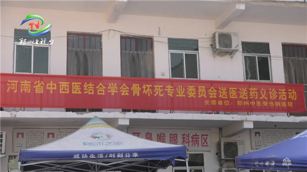 媒体报道│郑州中医骨伤病医院走进尉氏县 开展精准扶贫下乡义诊活动