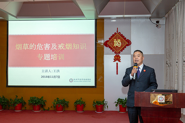 禁烟知识培训会
