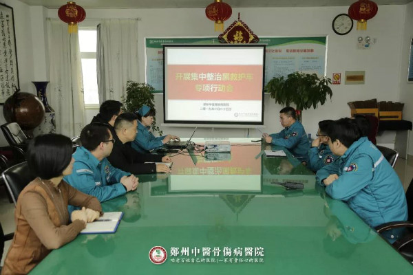 扫黑除恶进行时——我院积极开展集中整治黑救护车专项行动会