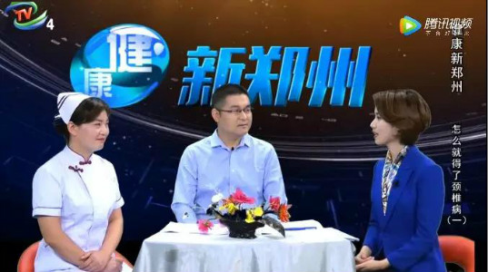 郑州电视台《健康新郑州》张其彬主任：年纪轻轻怎么就得了颈椎病呢？