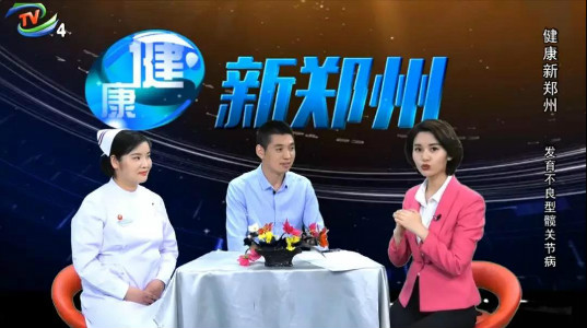 郑州电视台《健康新郑州》宋京博主任：邀您共同了解发育不良型髋关节病！