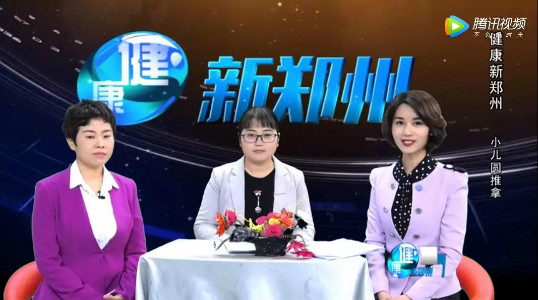 郑州电视台《健康新郑州》任欢欢：如何从小儿圆推拿的视角看待感冒？