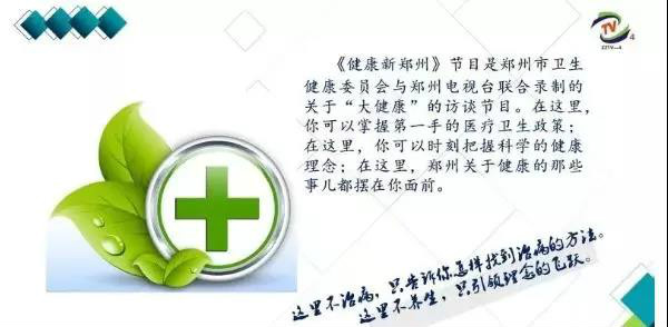 郑州电视台《健康新郑州》芦燕主任：邀您共同了解 膝关节的自我防护（内附膝关节康复操视频）