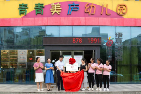【第10家】我院与郑州青青美庐幼儿园成功进行了定点医疗帮扶合作机构揭牌仪式！