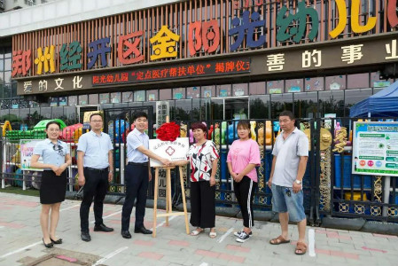 【第8家】我院与郑州经开区金阳光幼儿园成功进行了定点医疗帮扶合作机构揭牌仪式！
