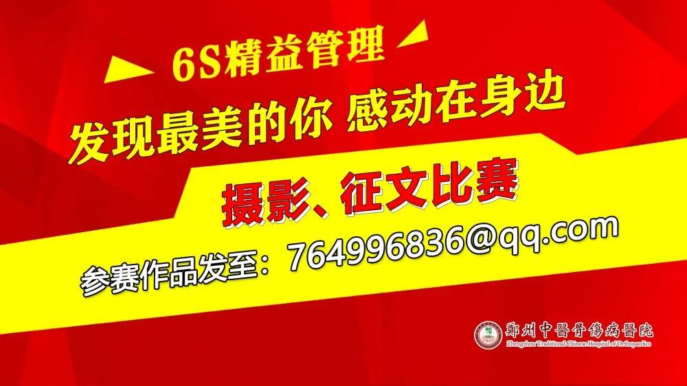 6S，发现最美的你——郑州中医骨伤病医院6S摄影·征文赛通知