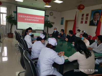 我院与大鲸医疗成功举行“中医定向透药治疗仪有效性和安全性临床试验”启动会！