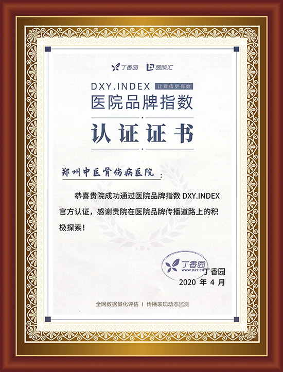 丁香园品牌认证证书